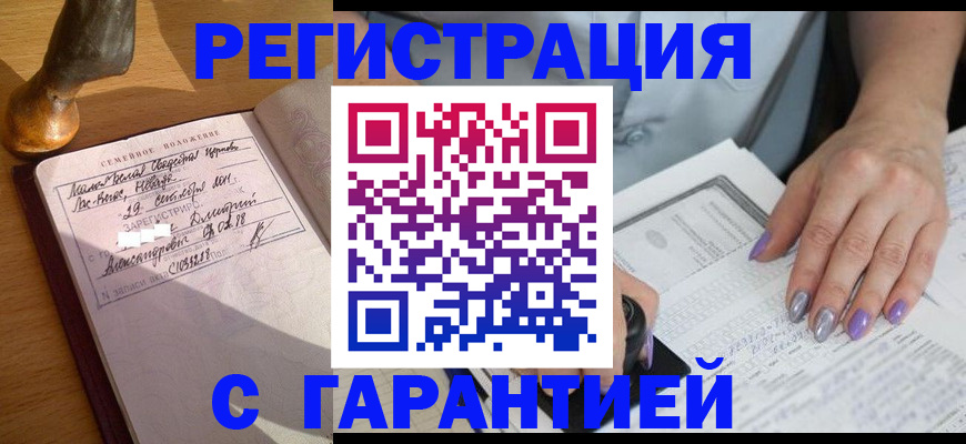 прописка ребенка в Котово